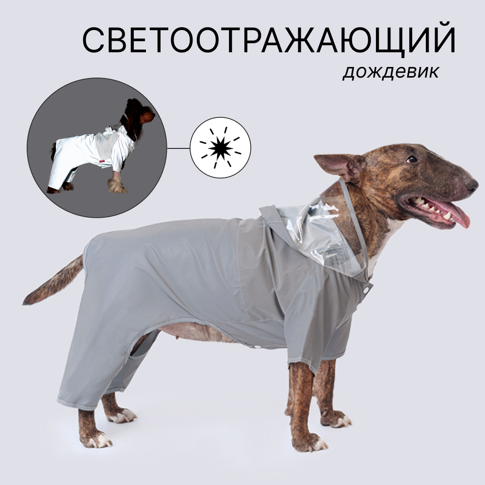 Petmax Дождевик серый с капюшоном 4XL 999₽