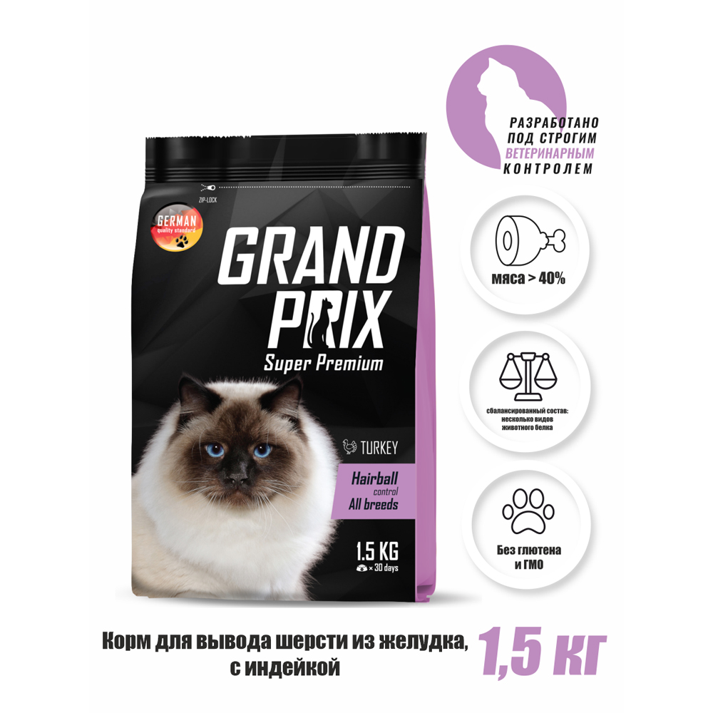 

Grand Prix Корм сухой для кошек вывод шерсти с индейкой, 300 гр
