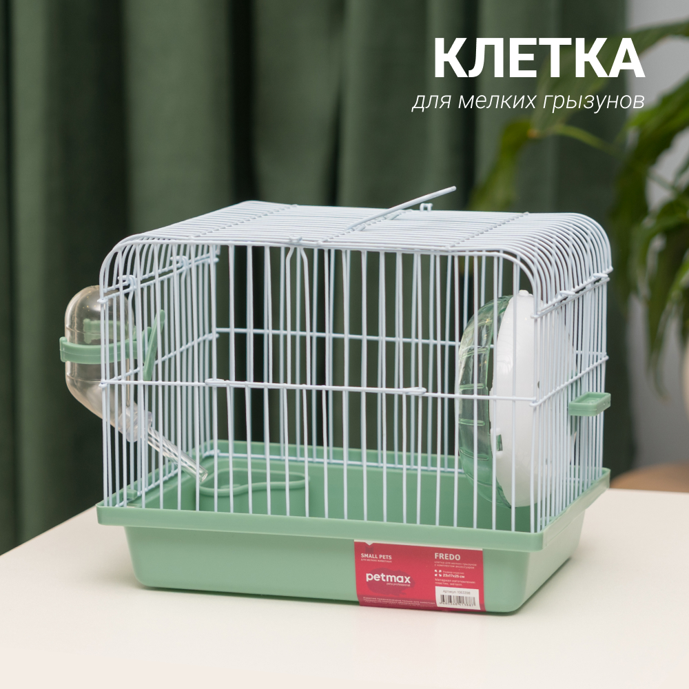 Petmax Клетка для мелких грызунов Fredo 23х17х18 см мятный 1037₽