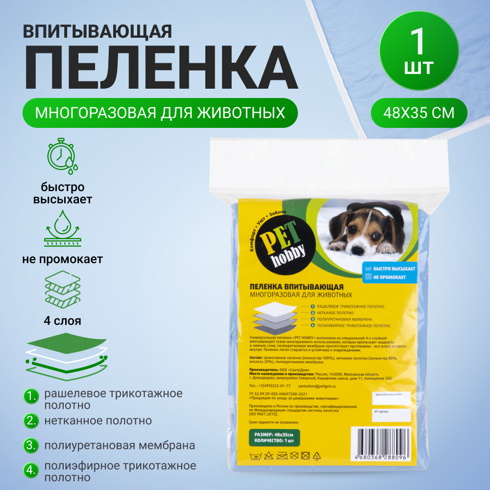 

Pet Hobby Пеленка впитывающая многоразовая 48х35 см (1 шт.) для собак и кошек