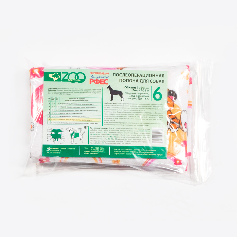 ZOOтекстиль Попона послеоперационная для собак 6 335₽