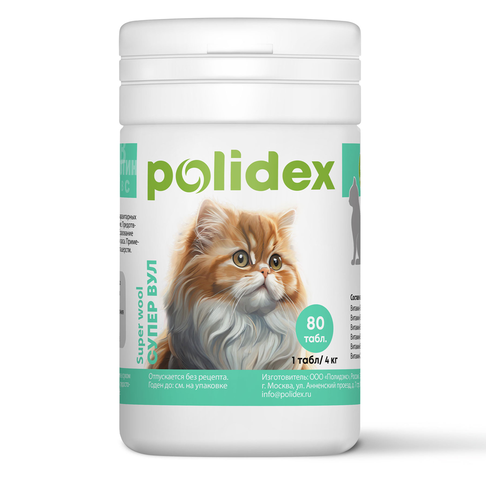 Polidex Полидекс Супер Вул Таблетки для укрепления шерсти кожи когтей у кошек 80 таблеток 1127₽