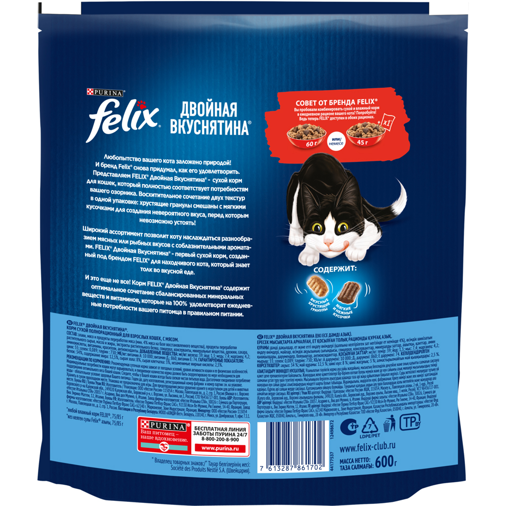 

Felix Cухой корм для взрослых кошек Двойная вкуснятина, с мясом, 200 гр.