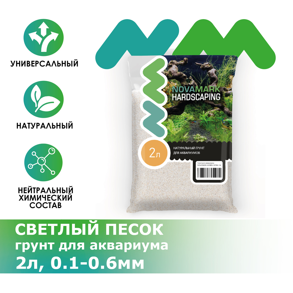 

NovaMark Грунт для аквариума Светлый песок 0,1-0,6 мм (River Light), 2л