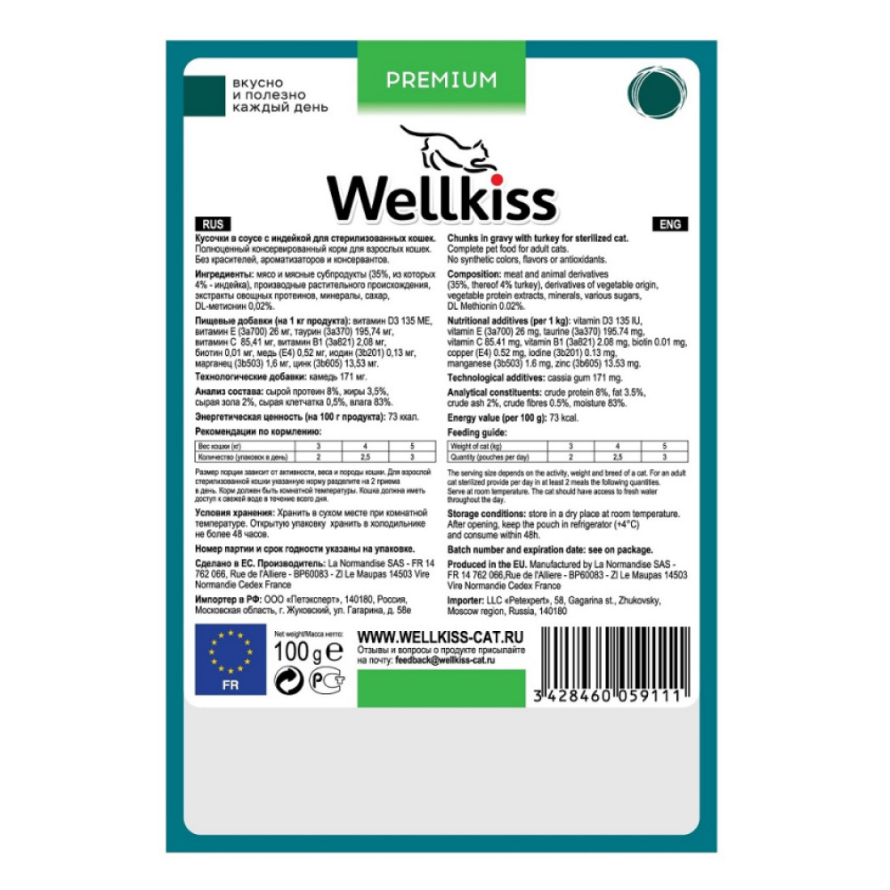 Корм Wellkiss Для Стерилизованных Купить