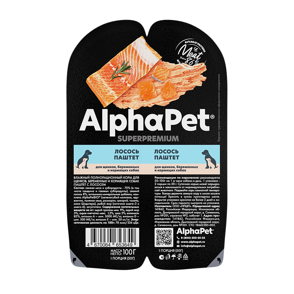 

AlphaPet Влажный корм (блистер) для щенков, беременных и кормящих собак, паштет с лососем, 100 гр.