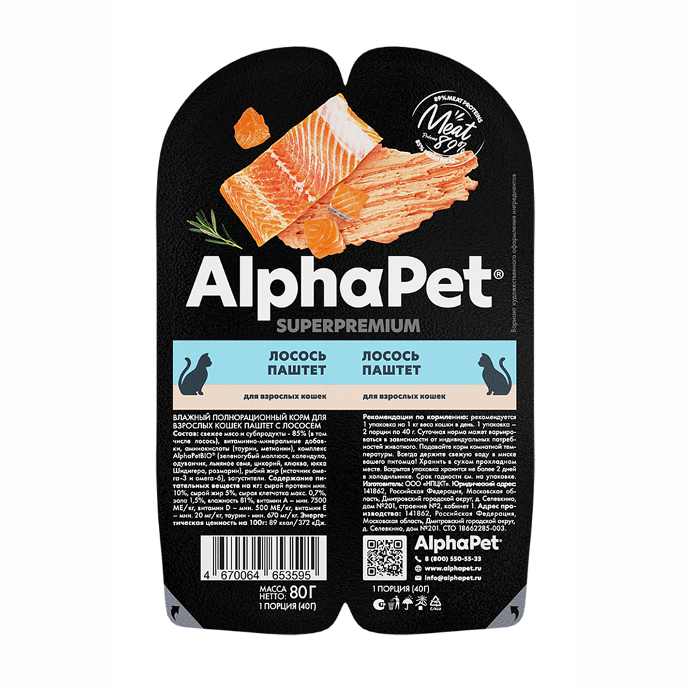 

AlphaPet Влажный корм (блистер) для кошек, паштет с лососем, 80 гр.
