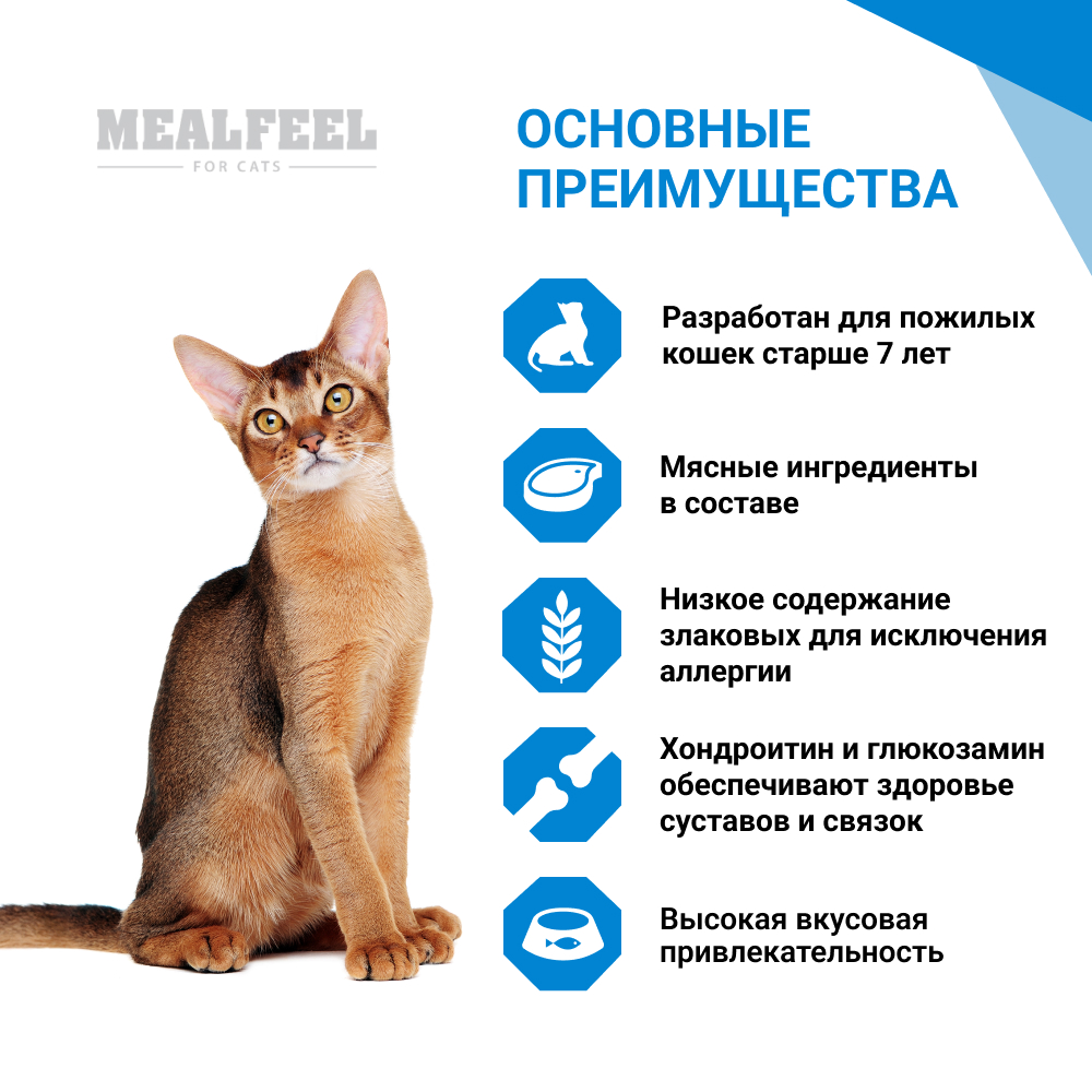 

Mealfeel Корм сухой для кошек старше 7 лет, с курицей и индейкой, 400 гр.