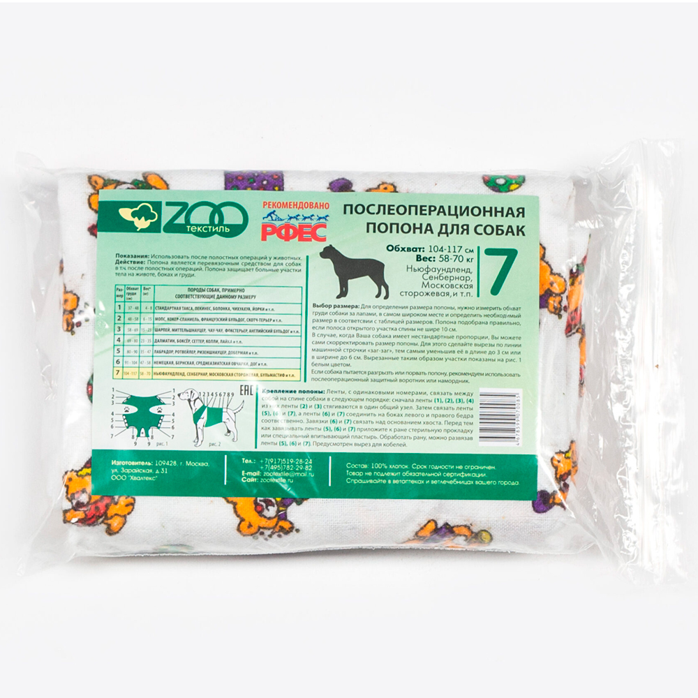 ZOOтекстиль Попона послеоперационная для собак 7 345₽