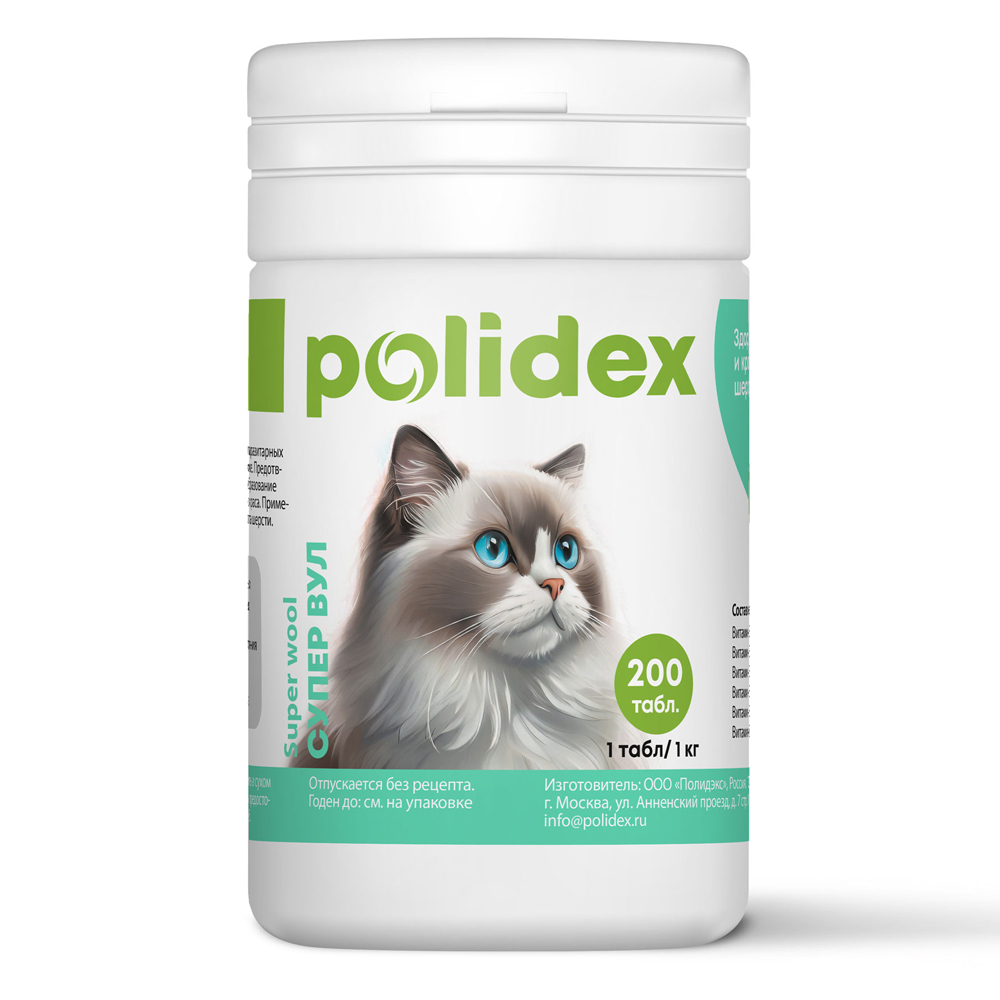 Polidex Супер Вул плюс Мультивитаминный комплекс для здоровой шерсти у кошек 200 таблеток 865₽