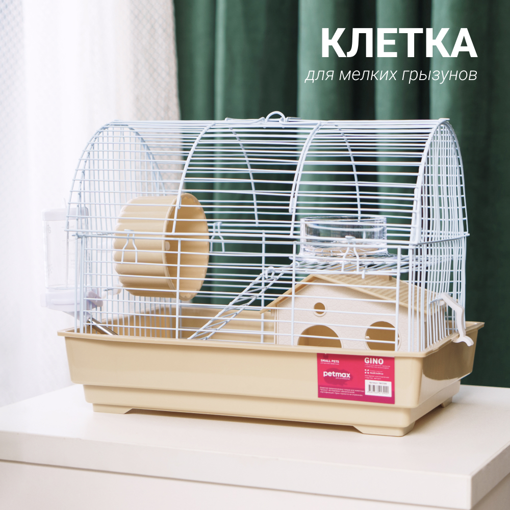 Petmax Клетка с комплектом аксессуаров для мелких грызунов Gino 34х235х29 см бежевый 2519₽