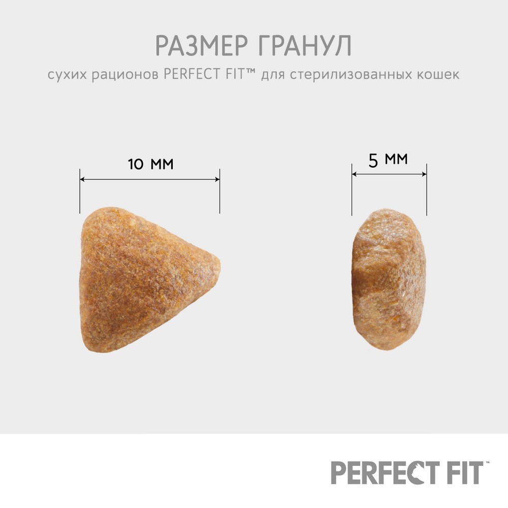 

Perfect Fit Сухой корм для стерилизованных кошек, с курицей, 1,2 кг